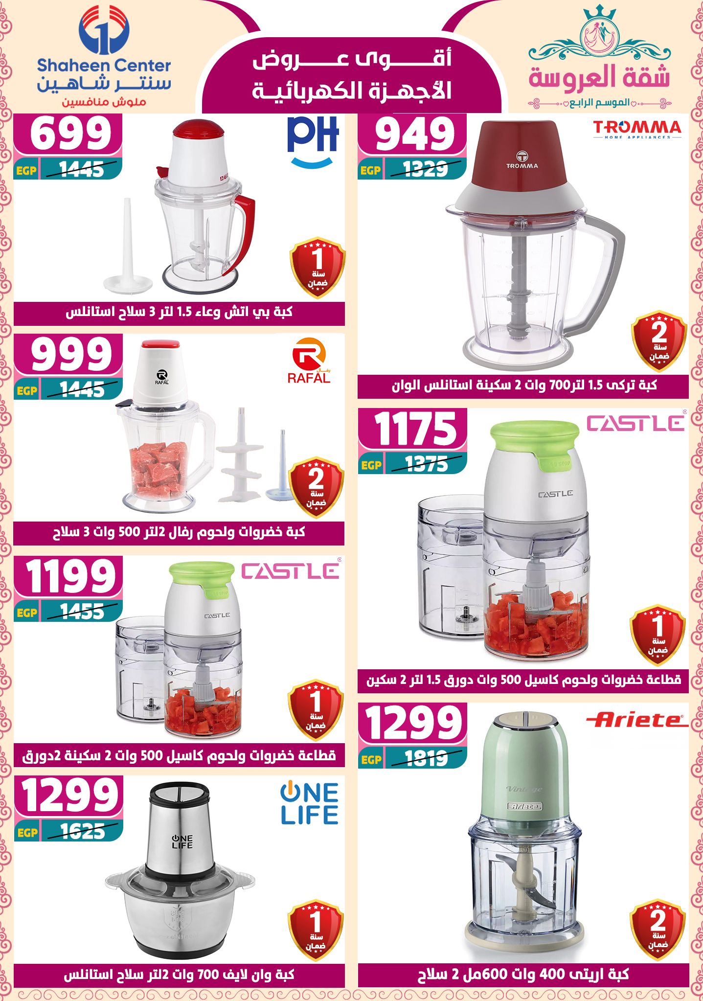 shaheen-center offers from 29may to 7may 2025 عروض سنتر شاهين من 29 مايو حتى 7 مايو 2025 صفحة رقم 107